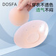 DOSFA foundation liquid emulsion patch non-slip breathable hole invisible silicone chest patch anti-bump washable ultra-thin chest patch