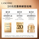 Lancôme 20 yuan coupon for Jingchun Eye Cream early adopter gift