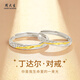 CHOW TAI SENG Couple Ring S925 Silver Tyndall Silver Ring Valentine's Day Premium Gift for Wife and Girlfriend Birthday Gift Tyndall Ring + Classic Gift Box