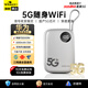 椰贝移动随身wifi5g无限流量2025款全国通用三网任切无线网随身wifi充电上网二合一车载宿舍直播不卡顿 【5G顶配版】华为海思芯片+高速500M+三网切换