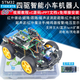 STM32 smart car STM32F103C8T6 tracking and obstacle avoidance Bluetooth fire extinguishing four-wheel drive smart car robot standard version + Bluetooth