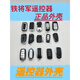 After the trip, Yu Nianxi original accessories Iron General remote control folding key car matching modified anti-theft device old style outer shell 6612 does not contain embryos