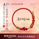 Putuo Mountain Horse Year Bracelet Braided Rope Safe and Happy for Men and Women Red Rope Handmade Natal Bracelet Good for Shipping Gifts