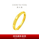 Chow Tai Fook Love You pure gold ring (labor cost 120) EOF185 birthday gift pure gold about 2.75g