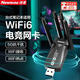 纽曼（Newmine）WIFI6无线网卡四天线 5G双频1800M千兆电竞无线网卡 USB接口笔记本台式机电脑无线接收器发射器 WiFi6【1800M双频】加强四天线