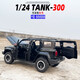 1/24 Great Wall Weipai Tank 300 alloy car model remote control key version sound and light rebound children's toy Great Wall Weipai Tank 300 remote control key version meteorite off-road vehicle