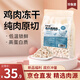 Zhenyubao freeze-dried cat snacks chicken pellets 1Jin Jin is equal to 0.5kg, a universal staple food for kittens, adult cats and dogs, nutritious and high in protein