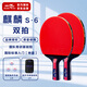 Pisces (DOUBLE FISH) Kirin S6 table tennis racket, competition-level racket, professional-level pen-hold and horizontal shot, beginner's racket, a pair of pen-hold shots