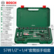 Bosch (BOSCH) Auto Repair Set Ratchet Socket Wrench Set Flying Wrench Small Flying Wrench Large Flying Wrench Ratchet Set Multi-Function Wrench 57 Pieces (1/4 + 1/2) Socket Wrench Set