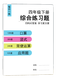 
Elementary school mathematics comprehensive exercise questions oral calculation vertical type disengagement simple operational solution equation calculation questions application questions SN6231 Comprehensive exercise questions second grade volume 1 and 2 [2 books]
