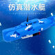 Pupan submarine toys underwater with remote control electric submarine toys children's bathing and bathing toys 8822 submarine