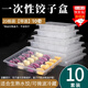 Wilkie Dumpling Storage Box Disposable Dumpling Compartment Freezing Box One Box One Cover Food Grade Special Storage Box Quick Freezing Packing Box 20 Grids 10 Pieces 1 Layer