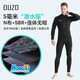 OUZO wetsuit professional 1.5/3/5/7mm men's wetsuit neoprene one-piece hooded thickened cold-proof and warm 5mm one-piece hoodless style S