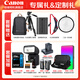 Canon r6 bird hunting photography equipment full-frame mirrorless vlog camera body 4K shooting small lightweight mirrorless camera Place an order for Labubu & Jindou R6 second generation single charter + RF70-200F4L USM package three original backpack + outdoor flash + professional photography tripod