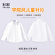 Shanshan boys' white shirt autumn and winter long-sleeved velvet children's white shirt primary school uniform performance clothing white 150