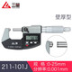 Three-quantity single and double pointed wall thickness round head spline small probe blade flat tip crimping height ruler digital display micrometer 211-101J_wall thickness ball head 0-25mm
