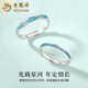 Lao Fengxiang PT950 platinum ring for men and women, light years of love couple rings, Valentine's Day birthday gift for girlfriend and wife, platinum light years of love ring, women's model, about 1.5g + brand gift box