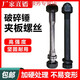 
Litian excavator breaker 45 68 75 100 135 140 gun head clamp screw side plate bolt nut 13548*430mm female gasket 75 wrench