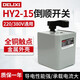 Delixi reverse switch HY2 single-phase three-phase 15a 30A60A220v380v motor forward and reverse switch HY2-15 7A (iron shell)