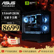 ASUS ROG family bucket 15th generation Core Ultra U9-285K/5070/5070ti/5080 e-sports gaming desktop computer host design rendering DIY assembly computer 1 ULtra9 285K no graphics card host