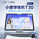 Xiaodu training machine T30 updated version (6+256G) AI teacher 1-on-1 training, testing and teaching learning machine, seamlessly connected to Baidu Netdisk, homework guidance and accurate learning, Gaosi Mathematics