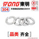 TONG Dongming 304 stainless steel light spring washer GB859 M6 (300 pieces/bag)