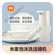 Automatic foaming dishwashing detergent machine, dishwashing dishwashing dishwashing liquid, dishwashing liquid refill, Xiaomi mobile phone washing machine, single machine + 1 bottle of dishwashing liquid, unboxing