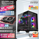 Sapphire RX9060XT+AMD 5600/7500F/9600X/9700X Delta Fearless Contract Game E-Sports Ocean View Room Host DIY Computer Desktop Assembly Machine Configuration Four R5 7500F+RX9060XT 16G