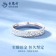 Lao Fengxiang PT950 platinum ring crushed ice couple ring platinum solid Chinese Valentine's Day gift for girlfriend and wife No. 10 crushed ice platinum ring about 4.1g