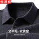 Hengyuanxiang 100% pure wool sweater for men in autumn and winter new style lapel thickened warm base top knitted sweater for men