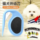 Pet Comb Detangling Blade Combing Cat and Dog Hair Beauty Cleaning Supplies Detangling Knife Tool Non-slip and Lightweight Pet Detangling Comb - Blue - 1 PC