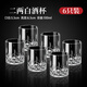 Fat Donglai's same model of German imported quality mini exquisite two-liang white wine glasses home set high-end two cups transparent 6-piece mini rain flower cup