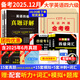 备考2025年12月大学英语四六级考试资料真题模拟题冲刺卷四级六级词汇书CET-4级46级模拟历年试卷真题单词卷子专项训练练习题刷题套卷听力音频资料真题详细解析 四级【15套真题+词汇+金考卷+1张答