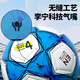 Li Ning Football No. 4 Children and Youth Competition Adult Professional World Cup Training Primary School Students No. 4 for High School Entrance Examination