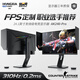 Tanxian Jiahongxia 24.5-inch 240Hz280hz e-sports monitor 300hz FastTN game display BFI+ black technology computer monitor AK268Pro new generation TN panel AK240-Pro black standard 310hz