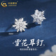 CHINA GOLD S925 Silver Snowflake Earrings Women's Light Luxury Versatile Design Earrings Holiday Birthday Gifts for Girlfriends and Lovers Snowflake Earrings + Brand Gift Box