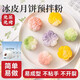 Man Gong high-quality mooncake making materials 80-400 snowskin mooncakes, pre-mixed powder, cooked powder, steam-free baking set, 4 fillings/makes 80 pieces丨Purple sweet potato + custard + lotus paste + beans DIY team building party original flavor/color snowskin