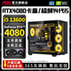 AOC Intel i5 13600KF+RTX5060Ti/RTX5060/5050 desktop computer Core i5 14400F+RTX4060/3060/3050 host assembly machine configured with four 10-core i5 14400F+RTX3050 computer host 丨 five-year warranty E-Sports丨Design丨Live Broadcast丨AI Computing Power