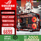 ASUS ROG i9 14900KF ASUS RTX5080 host 5070Ti desktop computer assembly machine high-end e-sports game live broadcast design rendering video editing machine configuration 2 limited edition U7 265KF + ASUS 5060