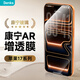 Benks Corning AR anti-reflective tempered film for iPhone 17 Pro Max Anti-glare tempered film for Apple 17 Pro Max 3D hot-bent Corning quick-adhesive mobile phone film anti-refraction eye mask