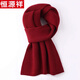 Hengyuanxiang cashmere scarf for men winter business high-end thick warm red scarf for boyfriend gift box 2186 wine red-cashmere