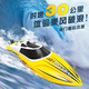 Orans remote control speedboat high speed high-power waterproof design with rudder can self-turn children's toy boat model 795 79504VectorXS yellow 30KMAH-yellow 1 whole boat RTR version single battery life 20 minutes