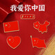 National Day Chinese Style Metal Commemorative Badge Patriotic Text Series Brooch Red Sun Tiananmen Backpack Ornament Patriotic Badge Flag-1