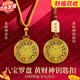 Pu Lian Huang God of Wealth Eight Treasures Compass Keychain Men and Women Simulated Gold Vietnamese Sand Gold Pendant Necklace Braided Rope Sweater Chain Lucky Pendant Eight Treasures Compass Huang God of Wealth (Keychain)