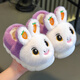 Yicong children's cotton slippers for women in autumn and winter new cute baby indoor non-slip soft bottom warm boys' parent-child fur slippers Violet (rabbit style) 20-21 sizes inner length 12.0 about 3-12 months small size