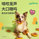 Guiwei Zootopia dog toys for puppies, teeth grinding, chewing, self-pleasure, boredom relief, pet supplies for small and medium-sized dogs