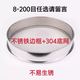 Yusenyi stainless steel sieve - sieve mesh Chinese medicine 8200 sieve surface flour sieve mesh fine filter mesh rice standard sample 10 cm mesh size message 10 inch 10 cm mesh size message