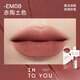 INTO YOU Heroine Lip Mud Lip and Cheek Dual Purpose Lipstick Trial Pack Birthday Gift EM08 Bag Lip Mud 1g New Year Gift