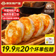 Tong Shi San Lao Tong Guan Tong Shi San Meat Cake Embryo Raw Cake Semi-finished Thousand Layer Cake Crispy Breakfast Pastry Convenient Quick Frozen Sesame Biscuits Ordinary Express Thousand Layer Cake Embryos 110g*20 Pieces