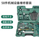 Jingeyu Tools 58-piece mechanical equipment repair set 09516SN5443